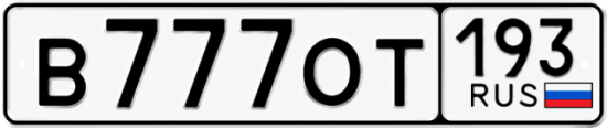 Красивый номер на авто В777ОТ 193