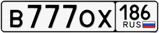 Красивый номер на авто В777ОХ 186