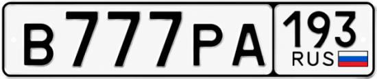 Красивый номер на авто В777РА 193