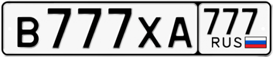 Красивый номер на авто В777ХА 777