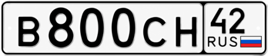 Красивый номер на авто В800СН 42