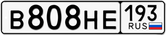 Красивый номер на авто В808НЕ 193