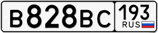 Красивый номер на авто В828ВС 193