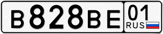Красивый номер на авто В828ВЕ 01