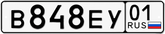 Красивый номер на авто В848ЕУ 01