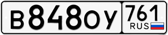Красивый номер на авто В848ОУ 761