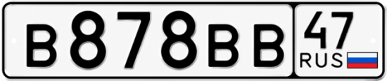 Красивый номер на авто В878ВВ 47