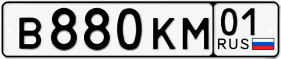 Красивый номер на авто В880КМ 01