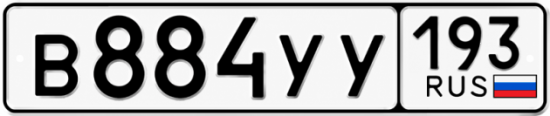 Красивый номер на авто В884УУ 193