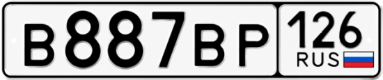 Красивый номер на авто В887ВР 126
