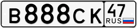 Красивый номер на авто В888СК 47