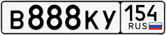Красивый номер на авто В888КУ 154