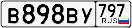 Красивый номер на авто В898ВУ 797