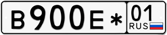 Красивый номер на авто В900Е* 01