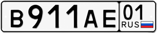 Красивый номер на авто В911АЕ 01