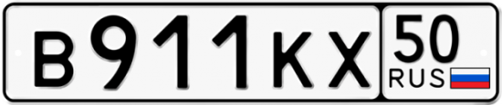 Красивый номер на авто В911КХ 50