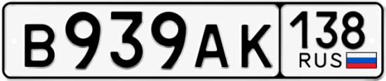 Красивый номер на авто В939АК 138