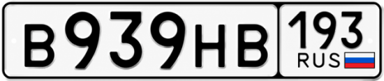 Красивый номер на авто В939НВ 193