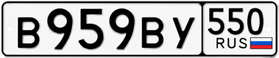 Красивый номер на авто В959ВУ 550
