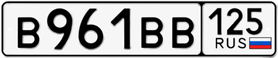 Красивый номер на авто В961ВВ 125