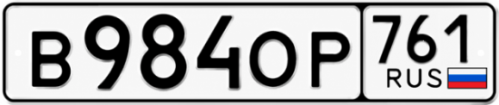 Красивый номер на авто В984ОР 761