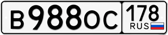 Красивый номер на авто В988ОС 178
