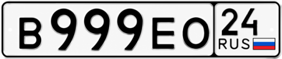 Красивый номер на авто В999ЕО 24