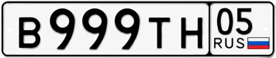 Красивый номер на авто В999ТН 05