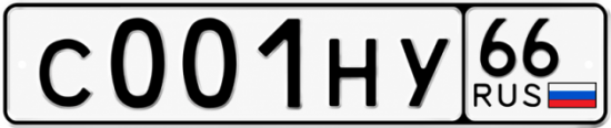 Красивый номер на авто С001НУ 66