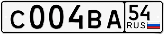 Красивый номер на авто С004ВА 54