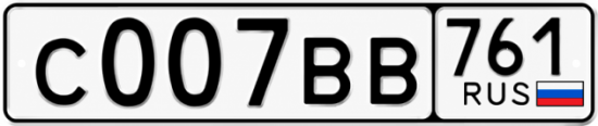 Красивый номер на авто С007ВВ 761