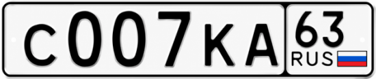 Красивый номер на авто С007КА 63