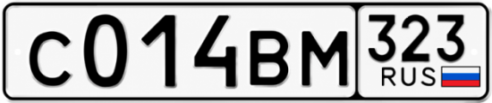 Красивый номер на авто С014ВМ 323