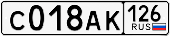 Красивый номер на авто С018АК 126