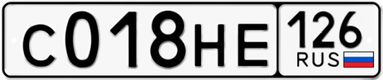 Красивый номер на авто С018НЕ 126