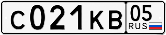 Красивый номер на авто С021КВ 05
