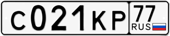 Красивый номер на авто С021КР 77