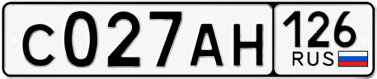 Красивый номер на авто С027АН 126