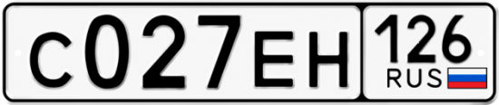 Красивый номер на авто С027ЕН 126