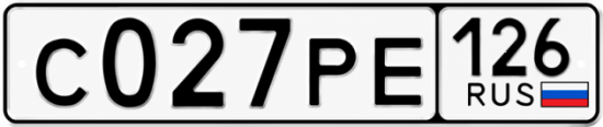 Красивый номер на авто С027РЕ 126