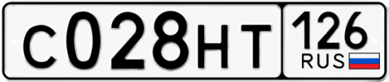 Красивый номер на авто С028НТ 126