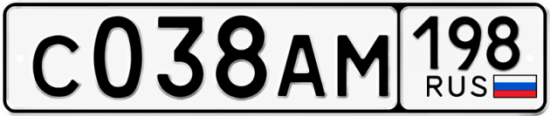 Красивый номер на авто С038АМ 198