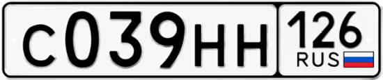 Красивый номер на авто С039НН 126