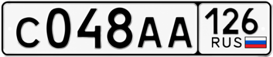 Красивый номер на авто С048АА 126