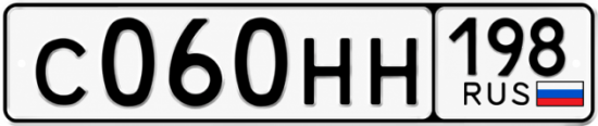 Красивый номер на авто С060НН 198
