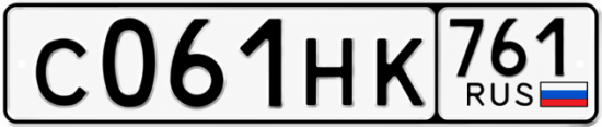 Красивый номер на авто С061НК 761
