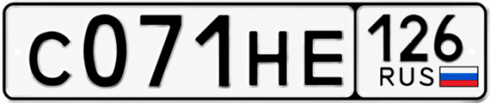 Красивый номер на авто С071НЕ 126