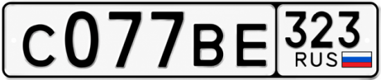 Красивый номер на авто С077ВЕ 323