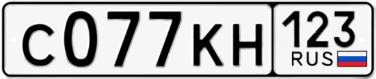 Красивый номер на авто С077КН 123