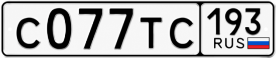 Красивый номер на авто С077ТС 193